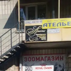 Ательє