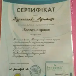 Кабінет депіляції Аделаїди Бурлаченко