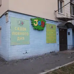 Джой