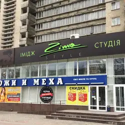 Zima Style - Суми