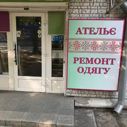 Ательє