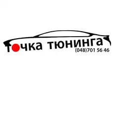 СТО Точка Тюнінгу