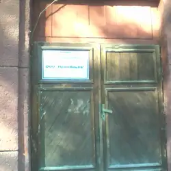 Промальпа, ООО