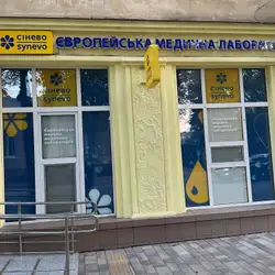 Лабараторія Сінево - Велика Бердичівська, 39, Житомир