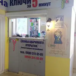Виготовлення ключів