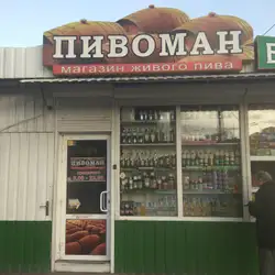 ПИВОМАН — Вінниця