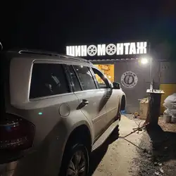 Гараж