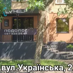 Подолог LV_HELP