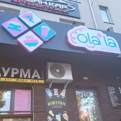Ola'la — Хмельницький