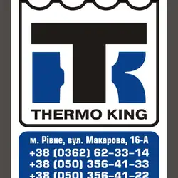 Термо Кінг - Рівне