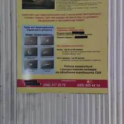 Ремонт автоскла