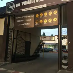 СТО Ромавтосервіс