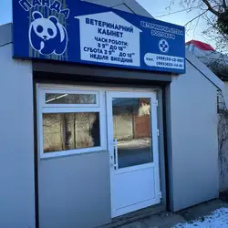Ветеринарний кабінет Панда