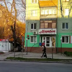 Марафет