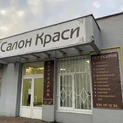 Салон краси " 2 Twins" — Львів