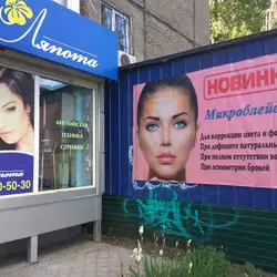 Ляпота
