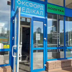 Оксфорд Медікал - Київ, Кудряшова