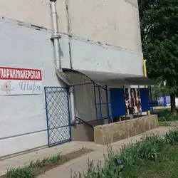Шарм — Харків
