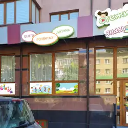 Стежинка до знань