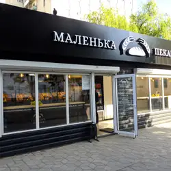 Маленька пекарня — Суми