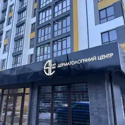 Центр спеціалізованої дерматології Люкс Скін