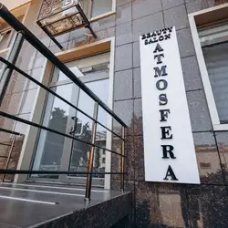 Атмосфера