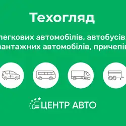 Центр авто - Хоменка