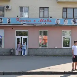 Краса і мода