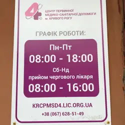 КУ "ЦПМСД №4" КМР — Кривий Ріг