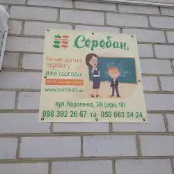 Школа усного рахунку Соробан - Бердичів