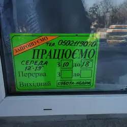Швейна Майстерня