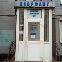 Консультативно-діагностичний центр Невролог