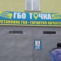 Гбо точка