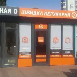 Швидка Перукарня