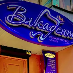 ВікаДент