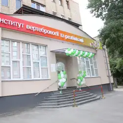 Інститут вертебрології та реабілітації - Київ, Оболонська