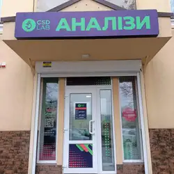 Лабораторія CSD LAB - Рівне, 16-го Липня
