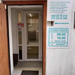 Медичний центр Тетяни Крижанівської