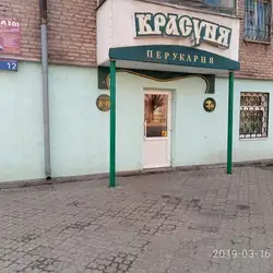 Красуня — Кривий Ріг