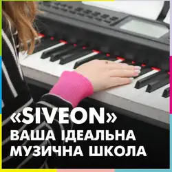 Музична школа Siveon - Академіка Глушка