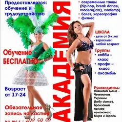 Академія танцювального мистецтва
