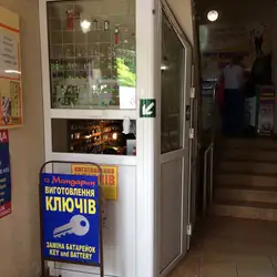 Виготовлення ключів Мандарин