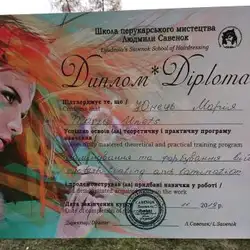 Марія Іванова Юнець — Київ