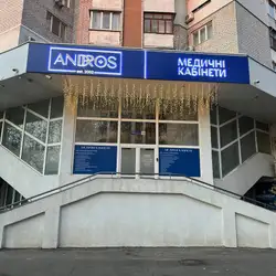 Медичний центр Andros Medical