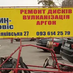 Шин Сервіс