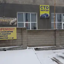 СТО Берген