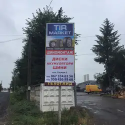 TIR MARKET