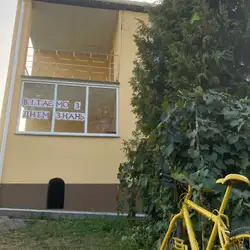 Освітній центр Yellow Bike - Могильчака
