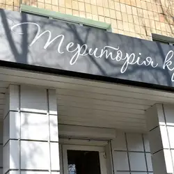 Територія Краси
