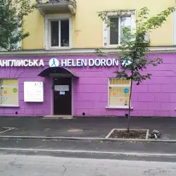 Helen Doron English - Дніпро, Олеся Гончара
